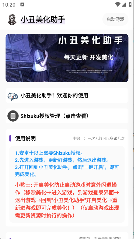 小丑美化助手图3