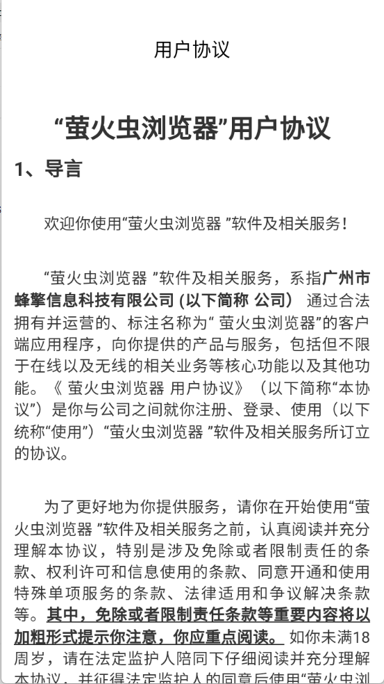 萤火虫浏览器图1