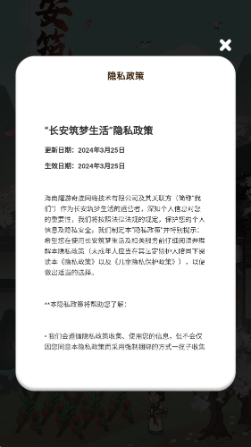 长安筑梦生活图2