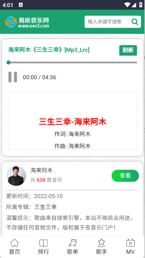 易听音乐网图4