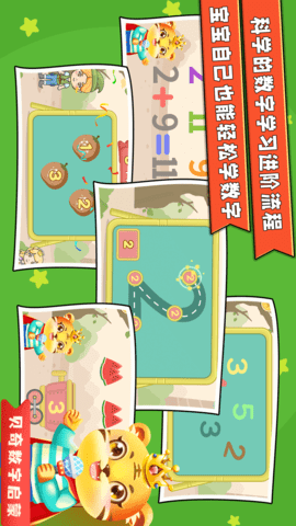 寶寶學數學加減法