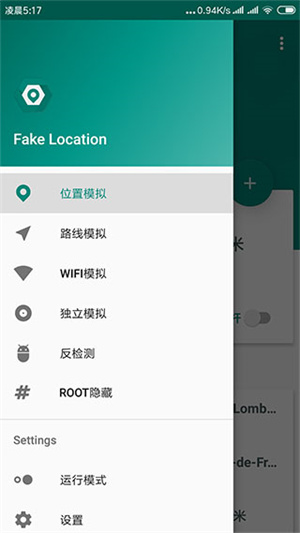 fake location截图0