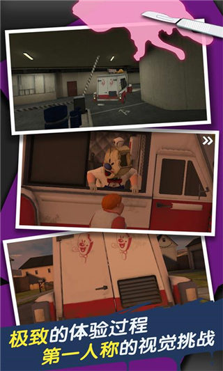 恐怖冰淇淋車截圖3