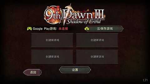 第九黎明3漢化版