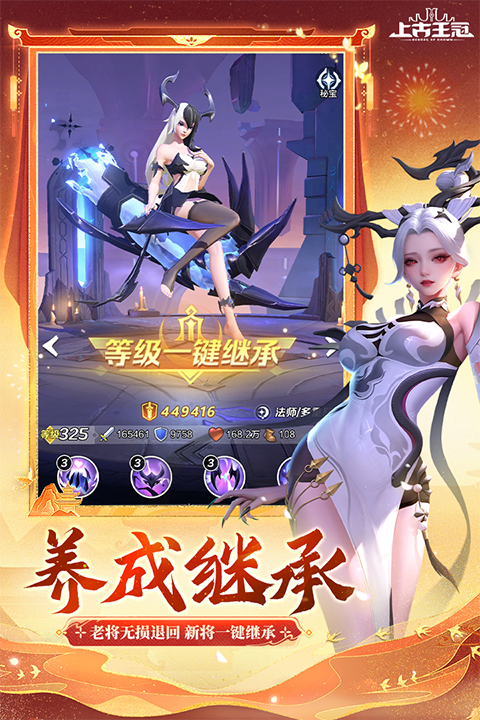 上古王冠最新版截圖4