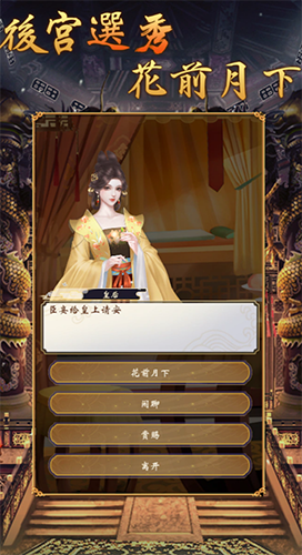 皇帝模擬器2去廣告版截圖4