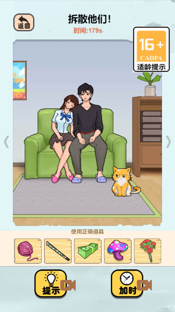 拯救小姐姐截图0