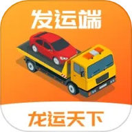龙运天下发运端