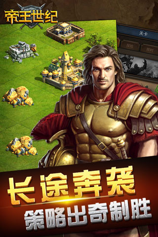 帝王世紀最新版