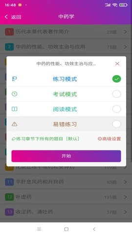 中药师总题库图3
