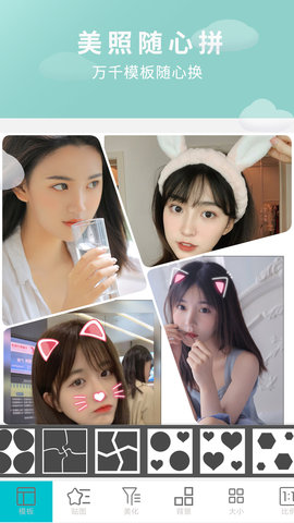 照片美图拼图图2