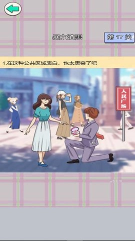 舔狗逆襲大作戰