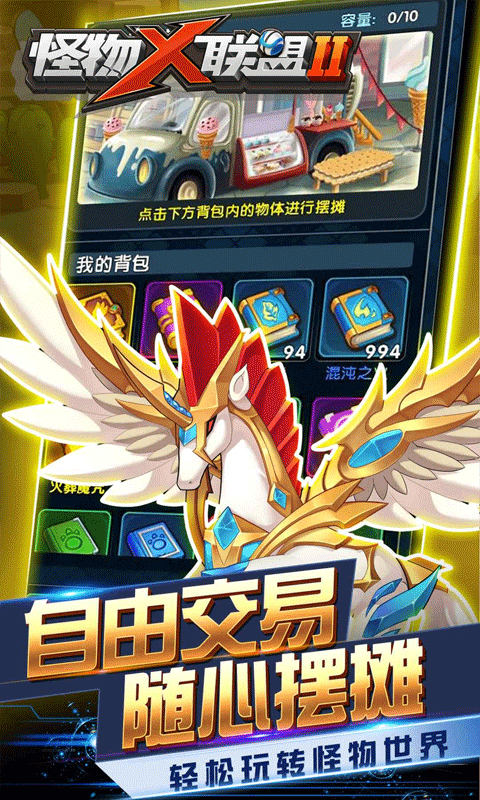 怪物x聯盟2內購版