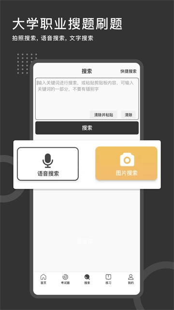 刷刷題免費版截圖0