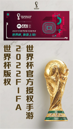 FIFA足球世界國服版