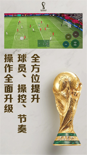 FIFA足球世界國服版