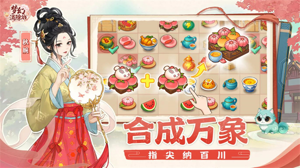 夢幻消除戰(zhàn)