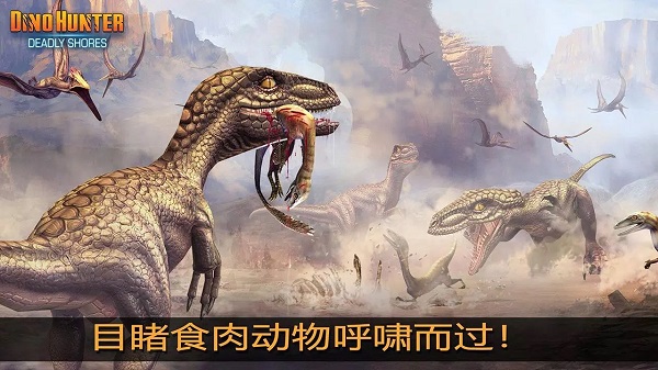 奪命侏羅紀手機版