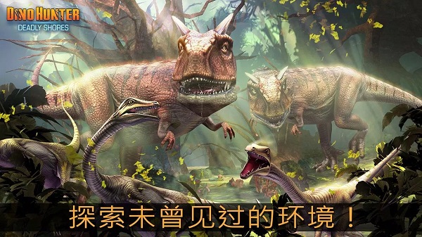 奪命侏羅紀手機版