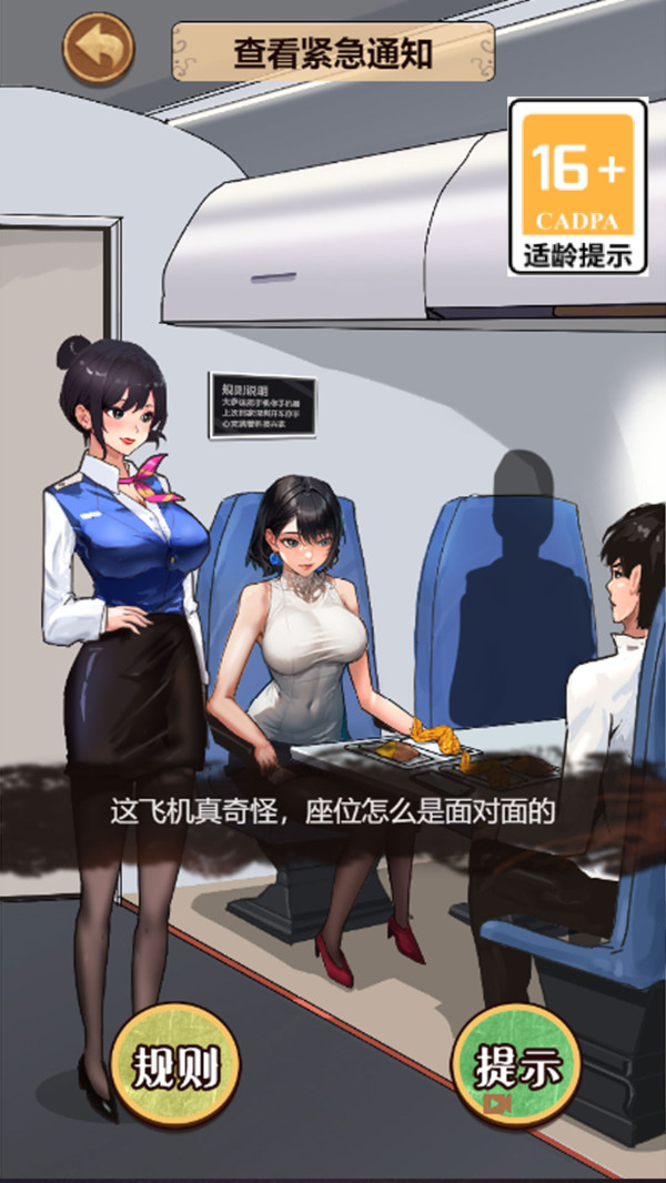 拯救小姐姐截图2