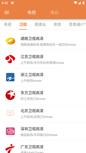 电视电台直播图2