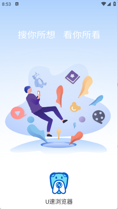 U速浏览器