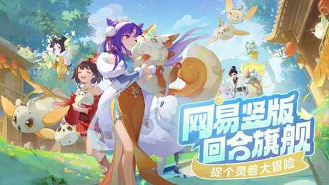 靈獸大冒險(xiǎn)