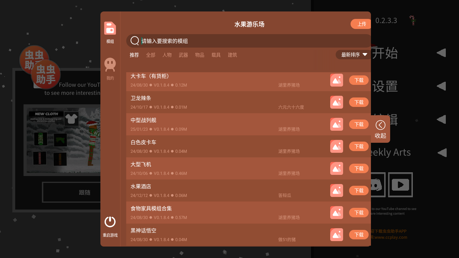水果游樂場2025最新版