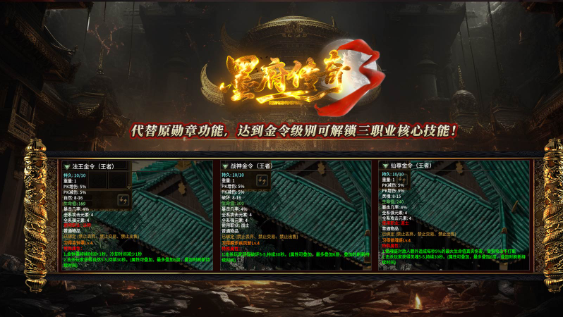 墨府传奇3赛季服