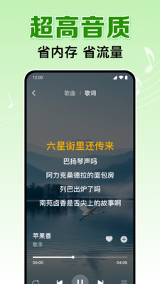 全民畅听音乐图3