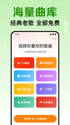 全民畅听音乐图4