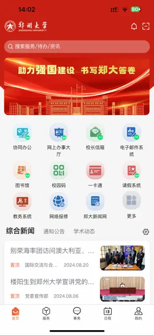 豫见郑大图2