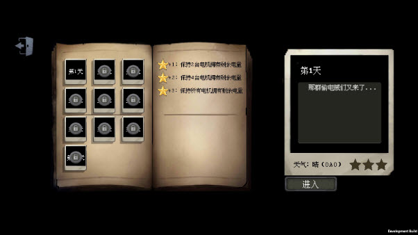 莊園主大戰(zhàn)偷電賊