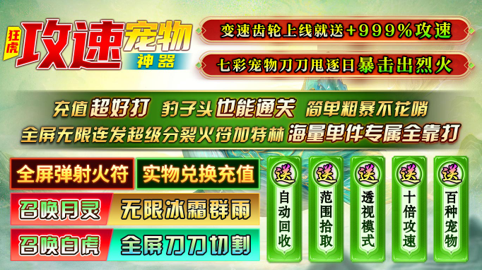 狂虎攻速宠物神器图2