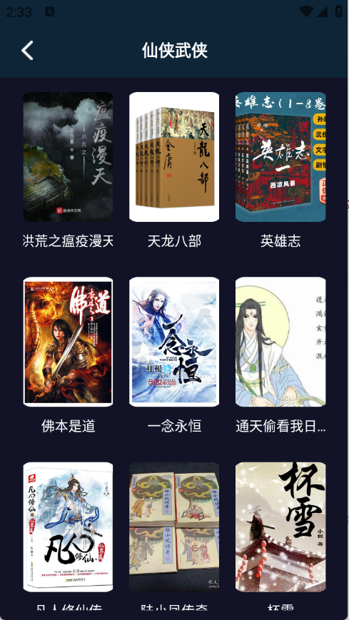 夜班小说阅读器