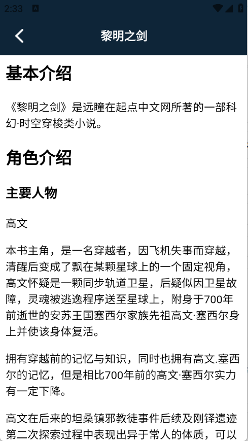 夜班小说阅读器