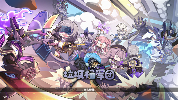 垃圾桶軍團(tuán)