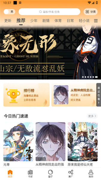 包子漫画免费版图2