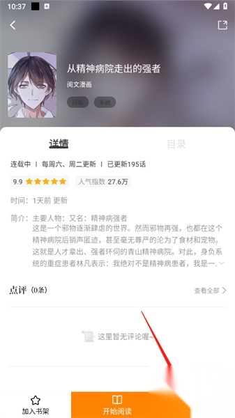 包子漫画免费版图3