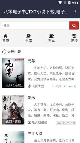 八零电子书截图3