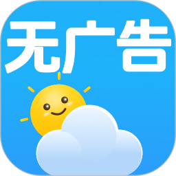 无广告日历天气预报
