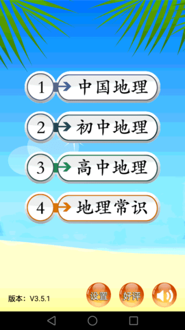 《地理知识大全》全面介绍及下载方式插图1