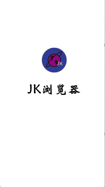 JK浏览器2