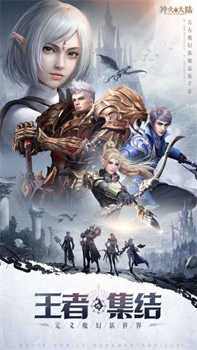 神火大陸最新版