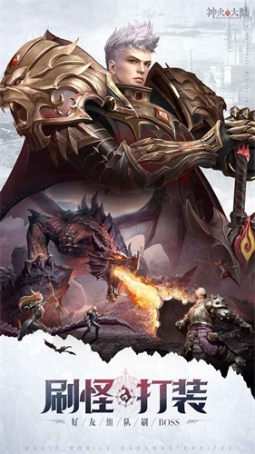 神火大陸最新版