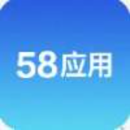 58应用