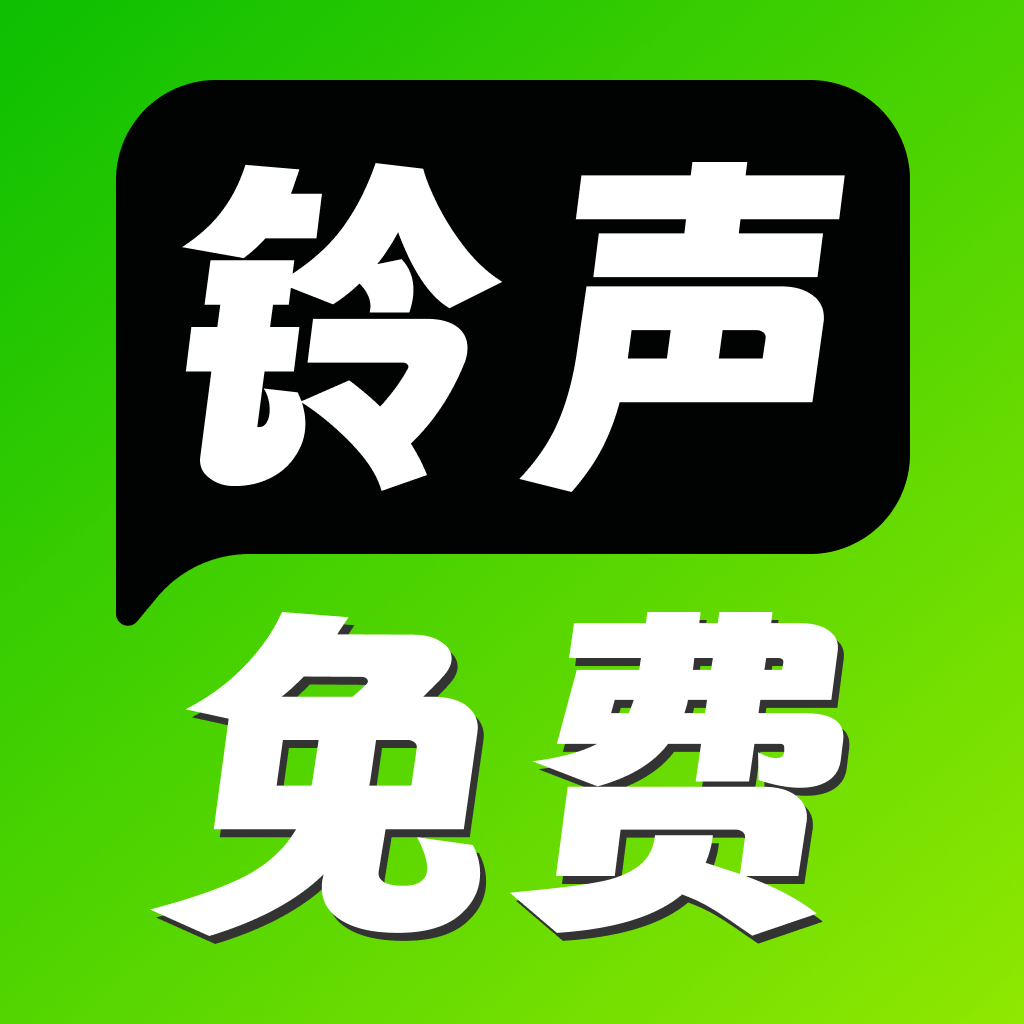 手机铃声海量