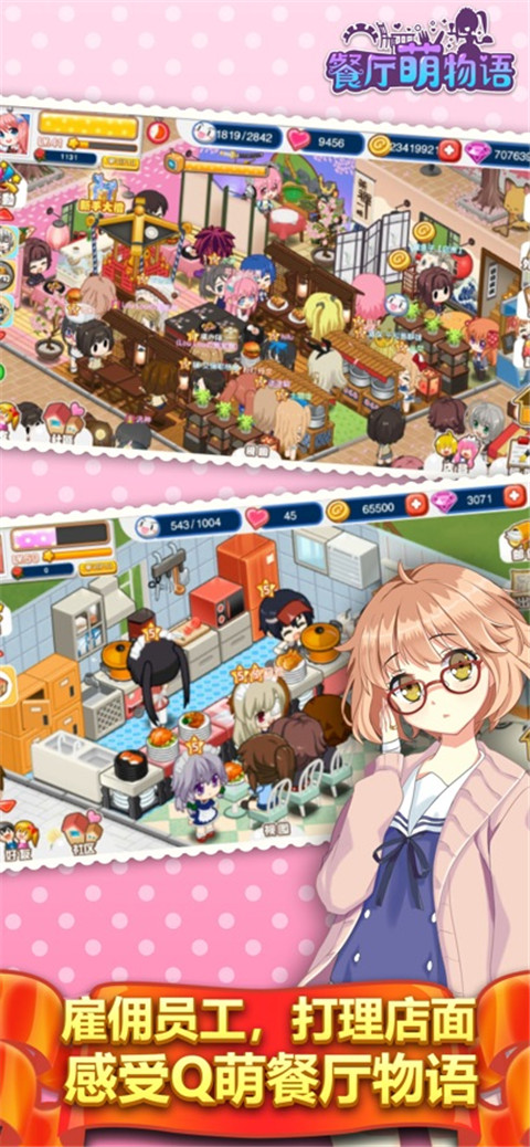 餐廳萌物語