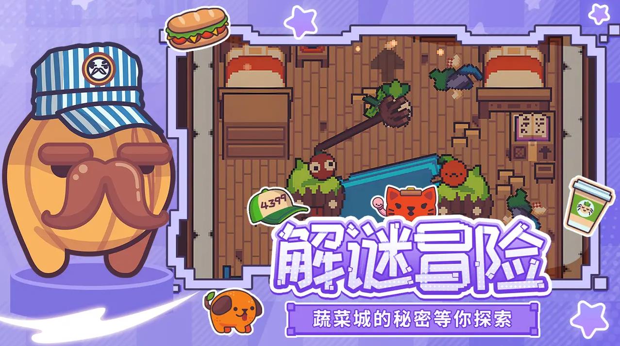 大头菜菜历险记图3