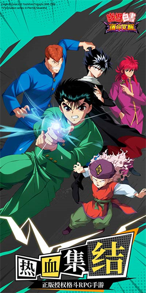 幽游白書宿命覺醒